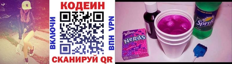 Codein напиток Lean (лин)  Ковдор 